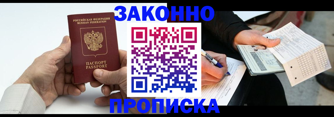 временная прописка в Рассказово